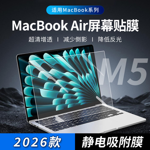适用苹果MacBook笔记本屏幕膜