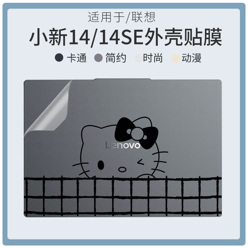 锋晋光适用于联想小新14/14SE 2025款笔记本外壳膜Pro