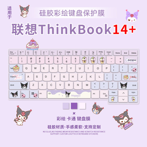 笔记本电脑ThinkBook键盘保护膜