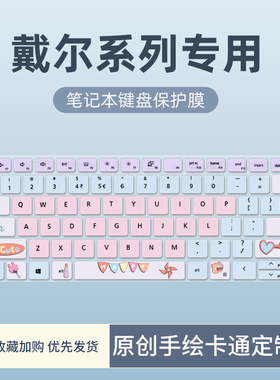 适用戴尔灵越14Pro-5420 5430键盘膜16Pro5620 5630灵越3511 3520 3530笔记本电脑13Pro键盘保护膜14/16Plus