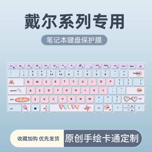适用键盘膜戴尔键盘保护膜