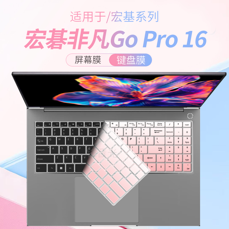 适用宏基非凡GoPro16电脑键盘膜