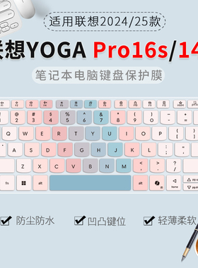 适用2025款联想YOGA Pro16s/14s键盘保护膜YOGA Air15/14s笔记本电脑Pro14防尘膜Air14c/14全覆盖YOGABook9i