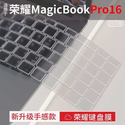 笔记本电脑荣耀键盘保护膜