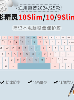 适用于惠普暗影精灵10/10Slim/9/9Slim键盘保护膜光影精灵10/10Victus笔记本电脑防尘光影精灵9/9Pro/8Victus