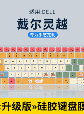 适用戴尔灵越15-3520 3511 3530键盘膜16pro 5620 5630笔记本13pro5230 5330电脑14pro5420 5430保护膜14Plus