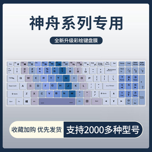 适用神舟战神Z7-RA9 Z9R9 G7RA9 TX9R9 13代键盘膜T7RA7 G9R9 G8R9 TX8R7笔记本电脑Z7D6/Z8D6键盘保护膜S7T