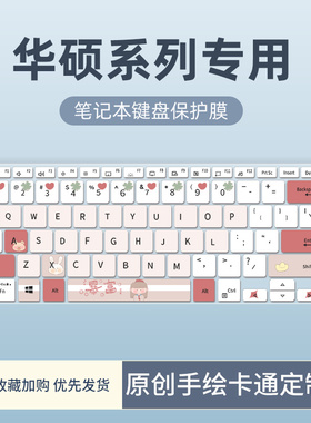 适用于华硕灵耀Pro16/14键盘膜a豆Redolbook14笔记本电脑灵耀14S U4700E键盘保护膜m4600 M4100 S4600防尘垫