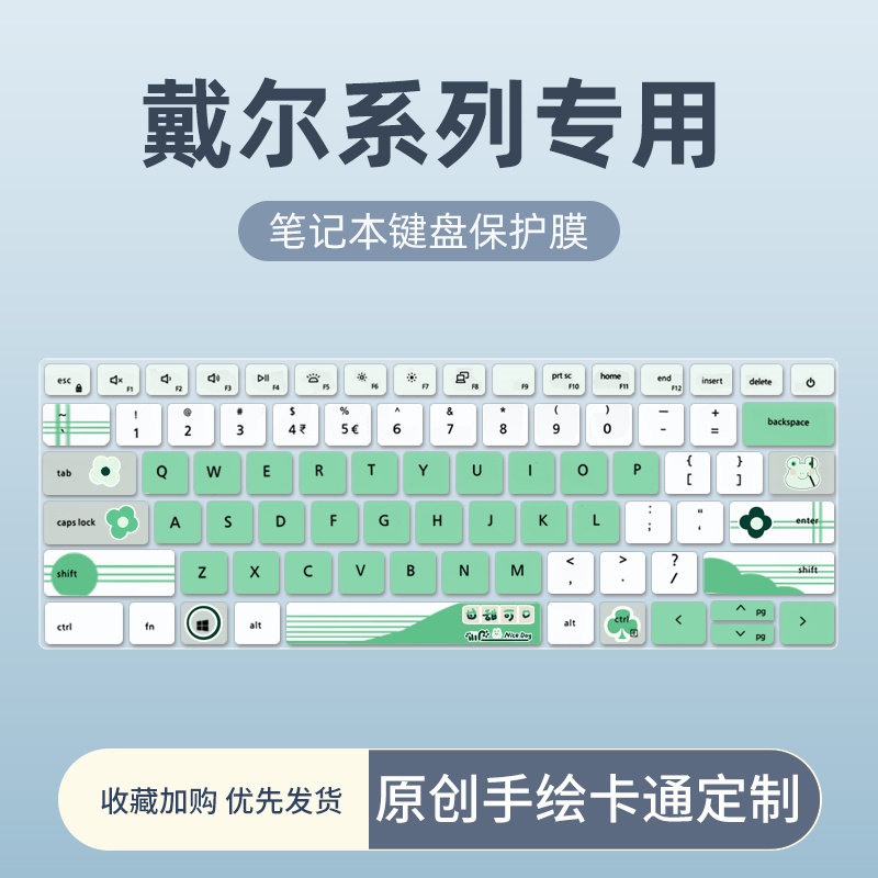 戴尔笔记本键盘膜保护膜