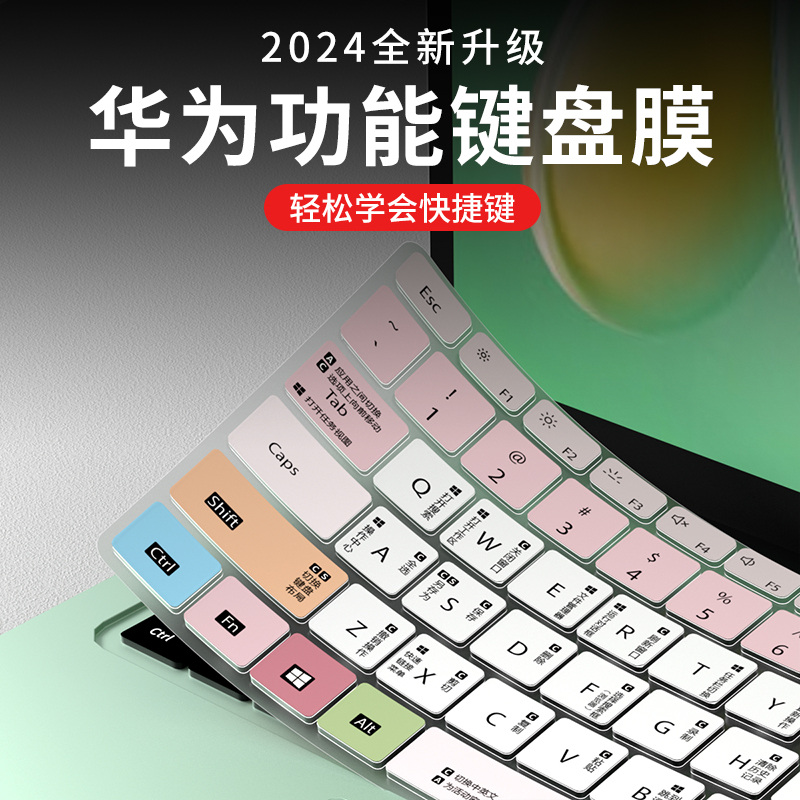 华为MateBook14D16功能键盘膜