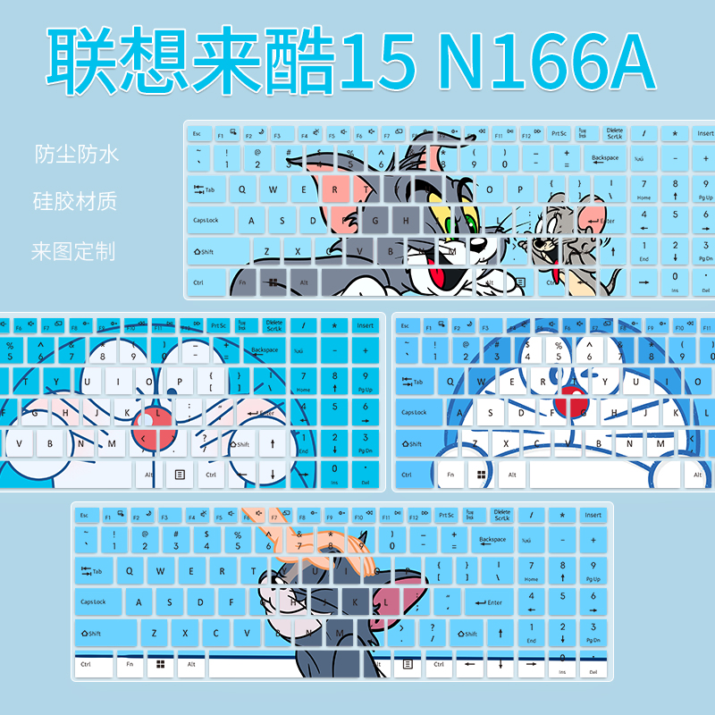适用联想来酷15N166A电脑键盘膜