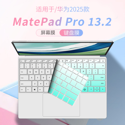 适用MatePadPro13.2电脑键盘膜