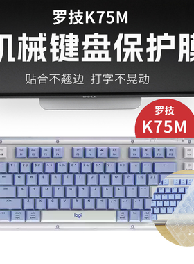 锋晋光适用罗技Logitec 罗技K75M键盘膜罗技MK251无线蓝牙MK251/K230硅胶保护膜mk220 k220电脑防尘垫防水垫