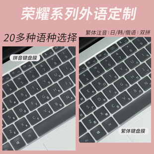 锋晋光适用荣耀系列韩/日/泰语键盘膜笔记本X14/X16意大利语防尘罩X16Pro/Pro16俄语保护套14Pro德法语键盘贴