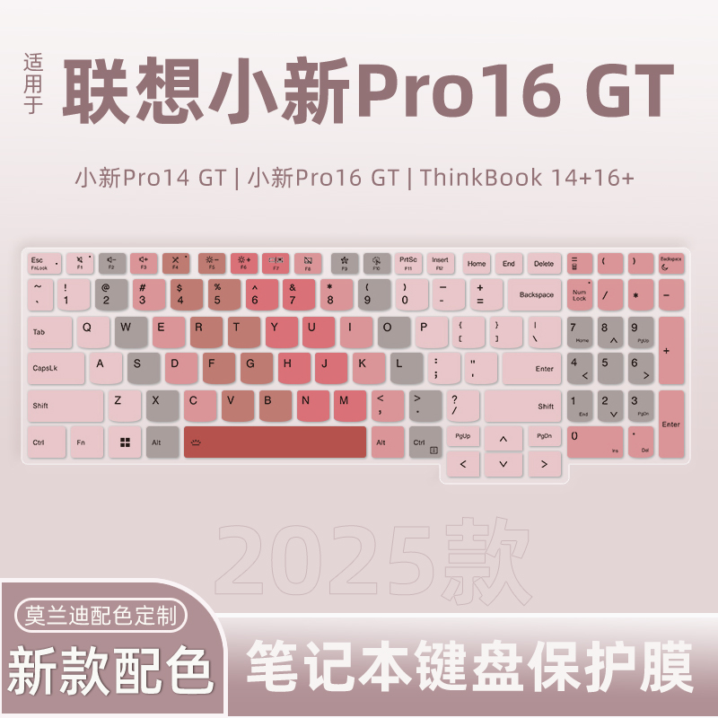 适用2025联想小新16SE锐龙版酷睿版16英寸键盘膜小新Pro16 GT笔记本电脑小新Pro16c键盘保护膜小新Air15防尘