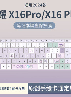 适用于荣耀MagicBook Pro 16 AI键盘膜MagicBook X16Pro笔记本电脑X16战斗版X16 Plus 2024键盘保护膜防尘垫