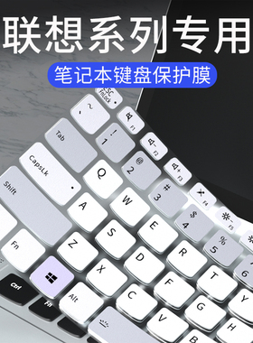 适用联想小新Air14/15键盘膜Pro14 16 13笔记本电脑Yoga Air14c键盘保护膜YOGA13s 16s扬天S14 S15 V14 V15套