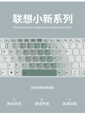 锋晋光适用2025联想小新Pro14/Pro16 GT键盘膜小新14 15 16SE笔记本ThinkBook14+16+电脑来酷pro14键盘保护膜