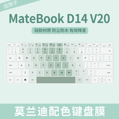 华为MateBookD14V20键盘保护膜