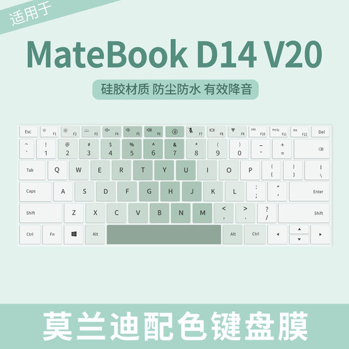 华为MateBookD14V20键盘保护膜