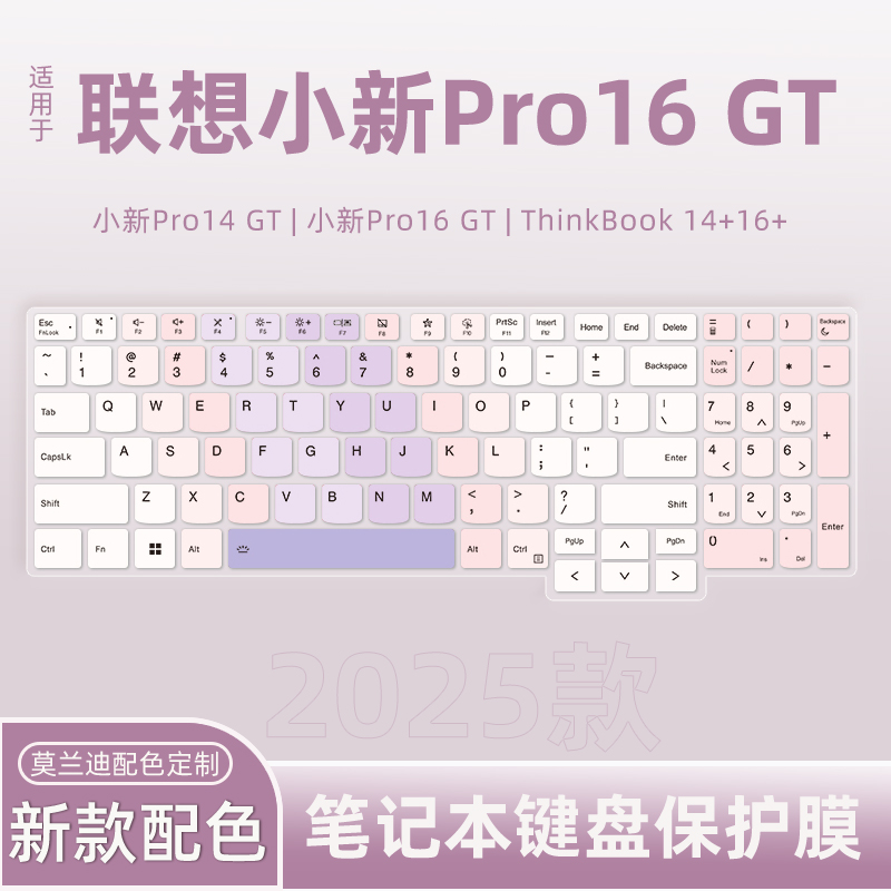 适用联想小新16SE 2025锐龙版酷睿版16英寸键盘膜小新Pro16 GT笔记本电脑小新Pro16c键盘保护膜小新Air15防尘