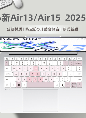 适用于联想小新13Air保护膜2025款15air外壳膜ARP10电脑贴纸小新air15机身贴膜ARE/ITL键盘膜IMH9笔记本14寸