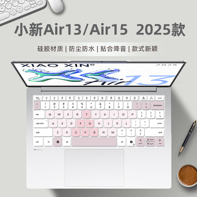 适用于联想小新13Air保护膜2025款15air外壳膜ARP10电脑贴纸小新air15机身贴膜ARE/ITL键盘膜IMH9笔记本14寸