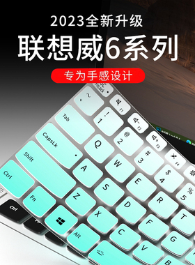 适用联想扬天威6键盘膜14寸15威6pro13笔记本S550脑V14键盘V15保护膜V330 V310 340C全覆盖310s s540 V110罩