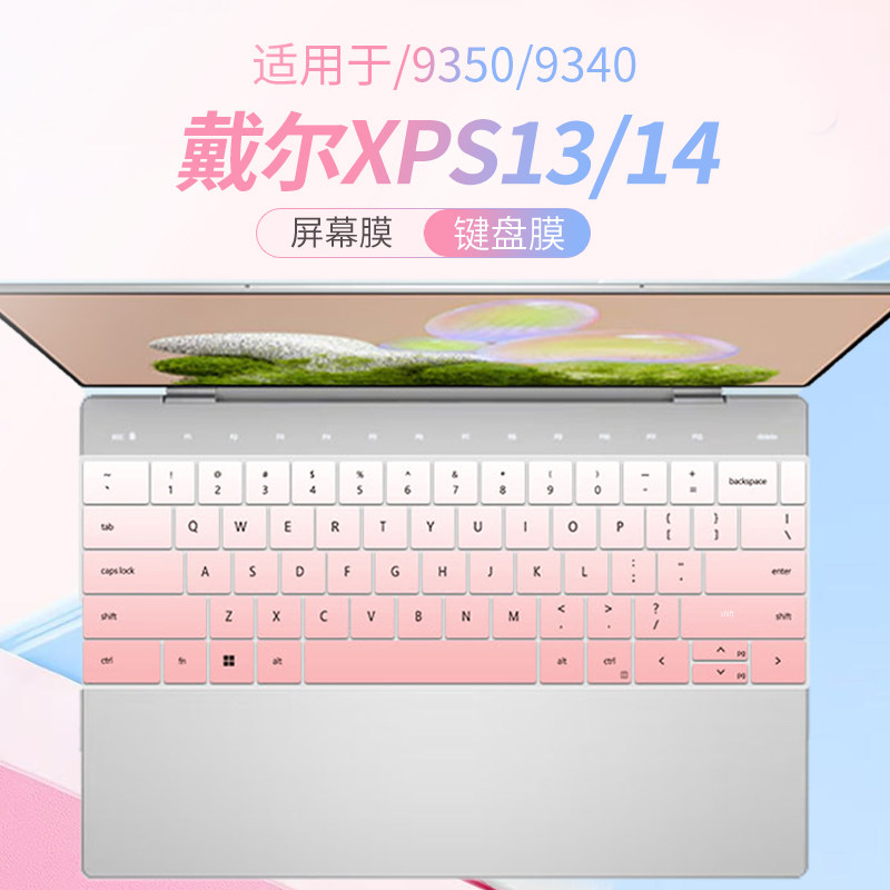 适用于戴尔XPS13/14笔记本键盘膜