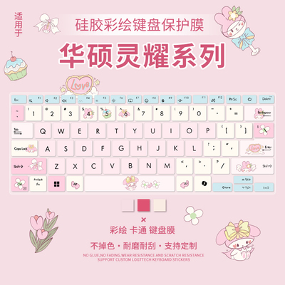 华硕灵耀系列适用于键盘膜