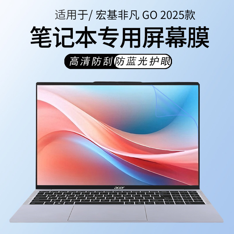 适用非凡Go2025款笔记本屏幕膜