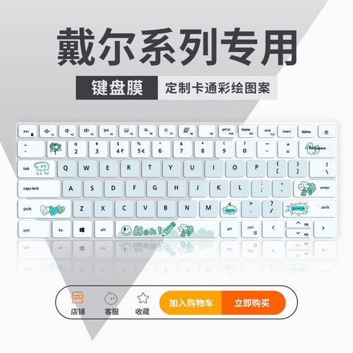 戴尔笔记本电脑键盘膜