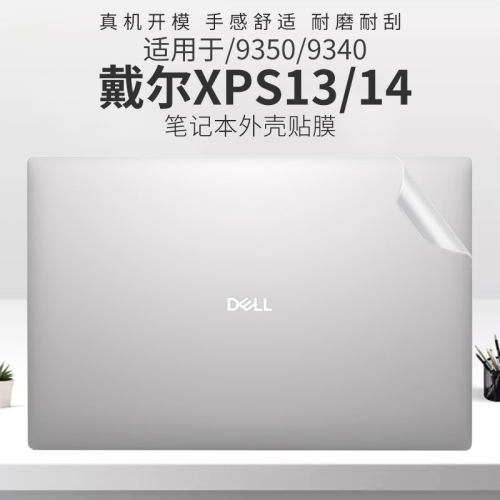 适用于戴尔XPS13/14笔记本键盘膜