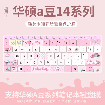 适用于华硕a豆14键盘膜a豆14 Air笔记本 a豆14 2024高颜值AI电脑A豆14Pro键盘保护膜M5406硅胶防尘垫ADOL14V