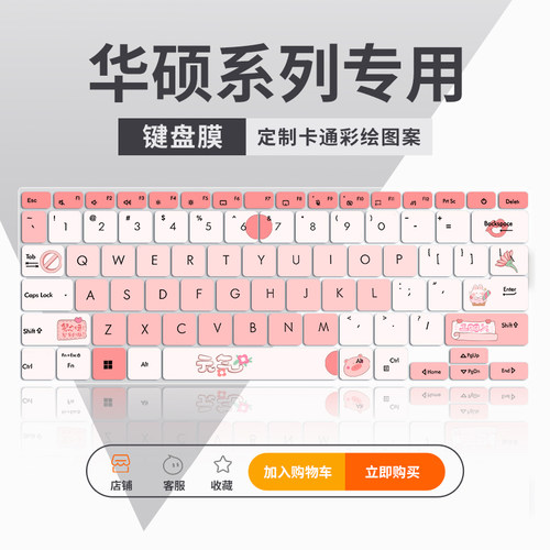 无双华硕笔记本电脑键盘膜