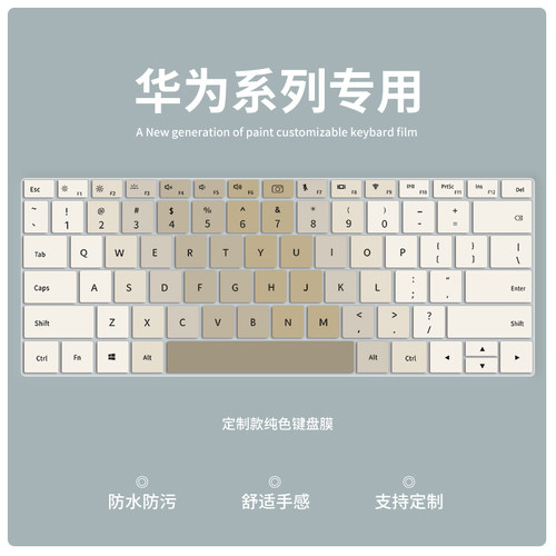 彩绘定制款键盘膜华为