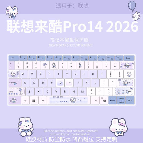 适用于联想来酷pro142026键盘膜