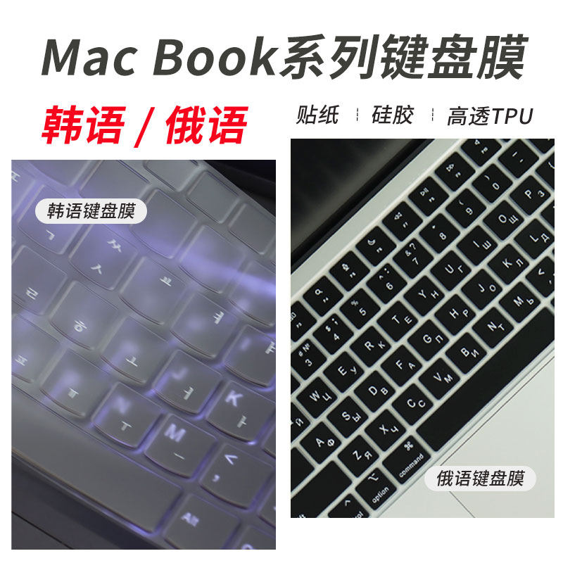 锋晋光适用苹果MacBook系列笔记本保护膜2025款Air韩俄语防尘套A3240键盘膜Pro 16寸M4电脑A2780保护套A3186