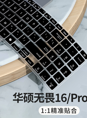 适用2024华硕无畏16 X1605V/M1605X键盘膜X1603Z/M1603Q笔记本电脑无畏Pro16旗舰版K6604J键盘保护膜M5606垫