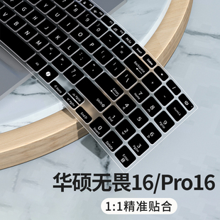 M1603Q笔记本电脑无畏Pro16旗舰版 M1605X键盘膜X1603Z K6604J键盘保护膜M5606垫 X1605V 适用2024华硕无畏16