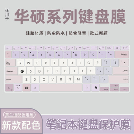 适用华硕a豆14 2024键盘膜无畏14灵耀14 Air无畏Pro15/无畏pro16笔记本天选3 4 5 Pro电脑破晓3 4键盘保护膜