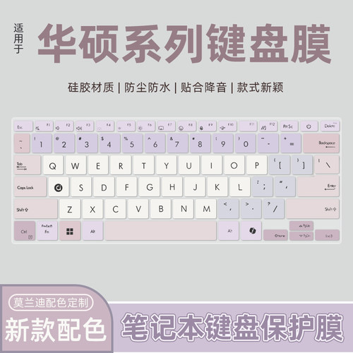 适用华硕a豆14Air2026键盘膜