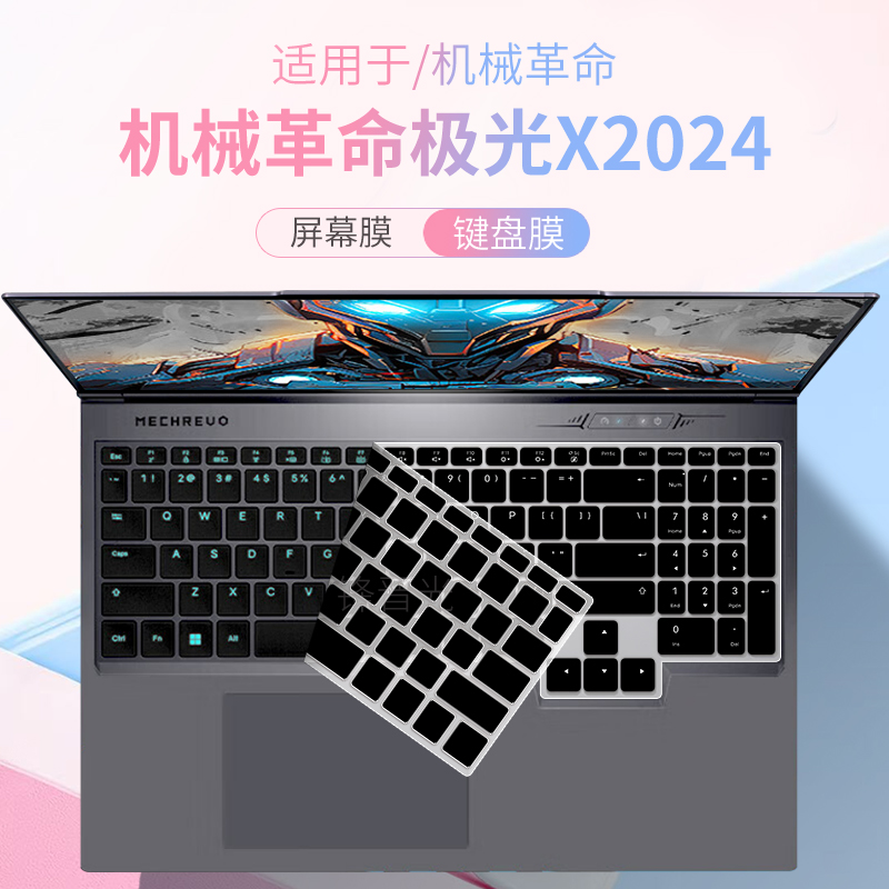 适用于机械革命极光X2024键盘膜