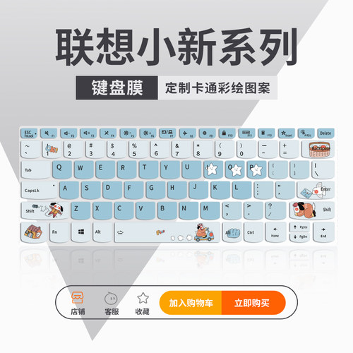 联想小新笔记本电脑键盘膜
