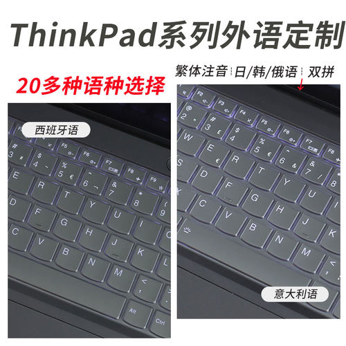 联想ThinkPad系列外语定制键盘膜