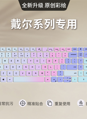 适用戴尔灵越14Plus7420键盘膜16Plus7610 7620笔记本15Plus7510 7590 7591电脑成就Vos14-Air键盘保护膜3420