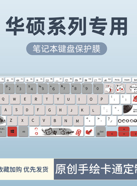适用于华硕VivoBook15 X515键盘膜天选2/3 FA506 FX507笔记本无畏Pro15/14电脑V5100EA V5200EA键盘保护膜罩
