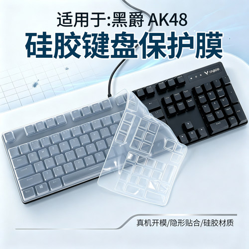 适用于黑爵AK48机械键盘保护膜