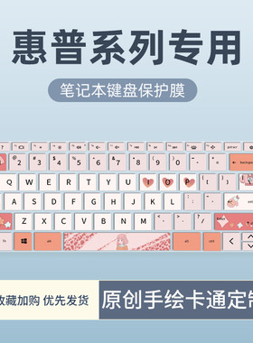 适用于惠普星14 15青春版键盘膜战99暗影精灵8/7战X战66四代无代三代笔记本电脑星13Air键盘保护膜战99 AMD版
