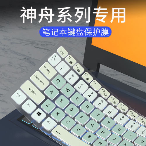 适用神舟战神Z7-TA5NA/DA7NP/S7-TA5NB/Z8键盘膜ZX9-DA5DP/ZX10笔记本电脑Z7-TA5NS/Z8-DA7NP键盘保护膜ZX10